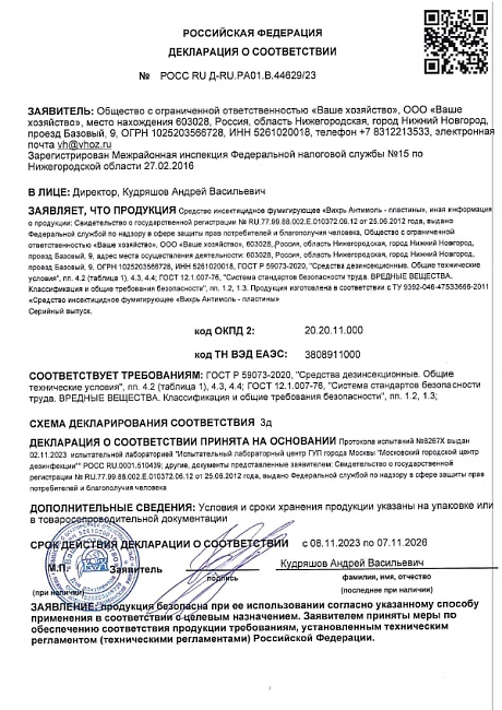 Вихрь-антимоль пластины 10 шт